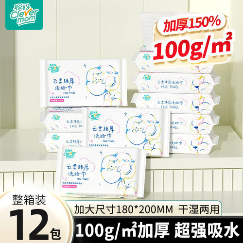 聪妈洗脸巾一次性加厚壁挂洁面巾新生婴儿棉柔巾悬挂擦脸绵柔巾zd