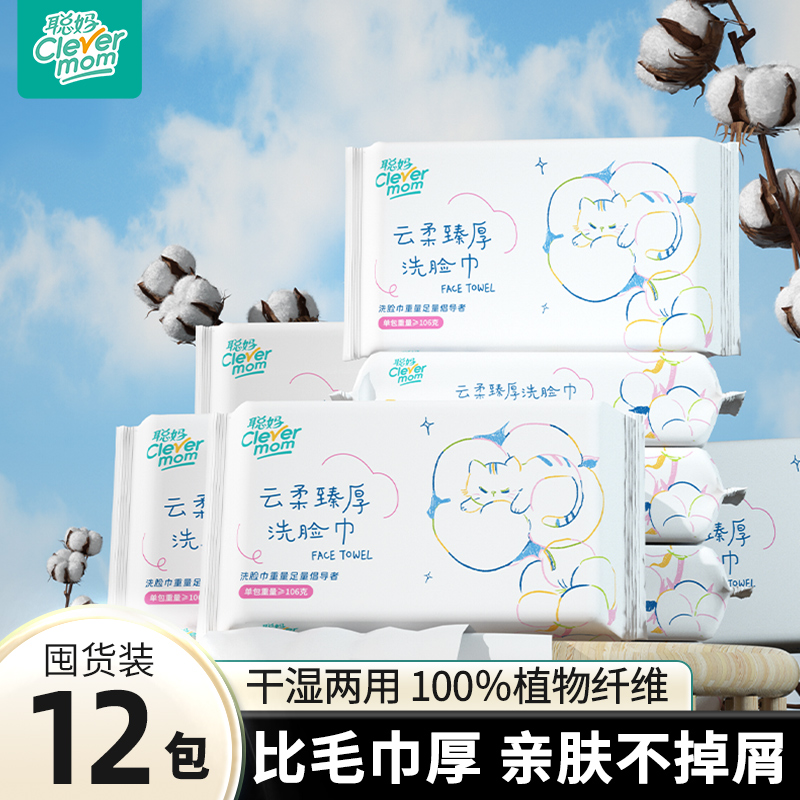聪妈洗脸巾一次性加厚壁挂洁面巾新生婴儿棉柔巾悬挂擦脸绵柔巾zd
