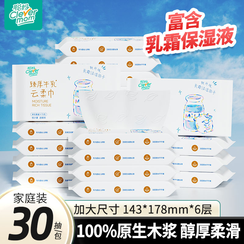 聪妈婴儿纸巾抽纸30抽保湿柔纸巾