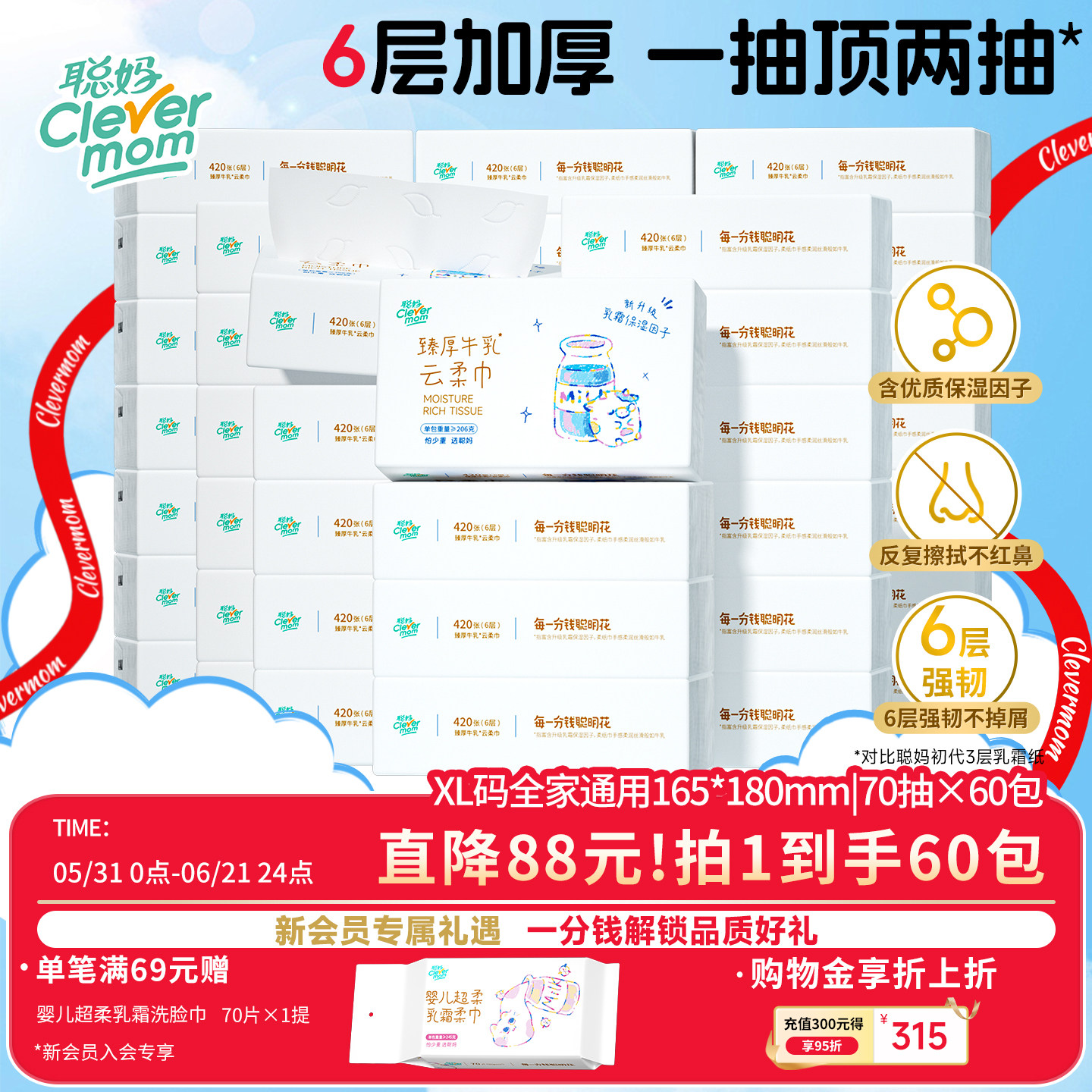 聪妈铂金款牛乳纸婴儿柔纸巾保湿云柔巾乳霜纸抽纸420张XL码60包