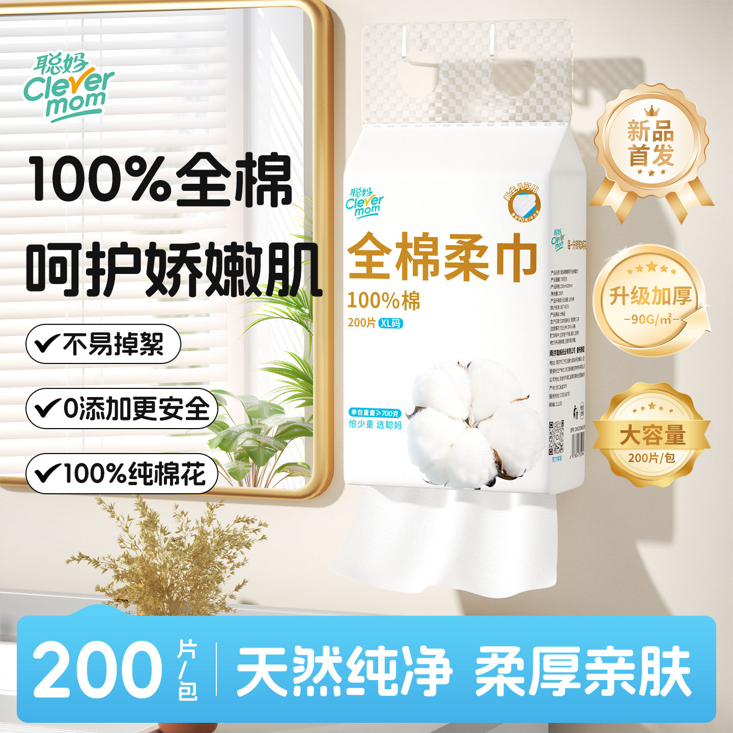 聪妈纯棉洗脸巾一次性加厚棉柔巾200片便携装天猫券后2.2元