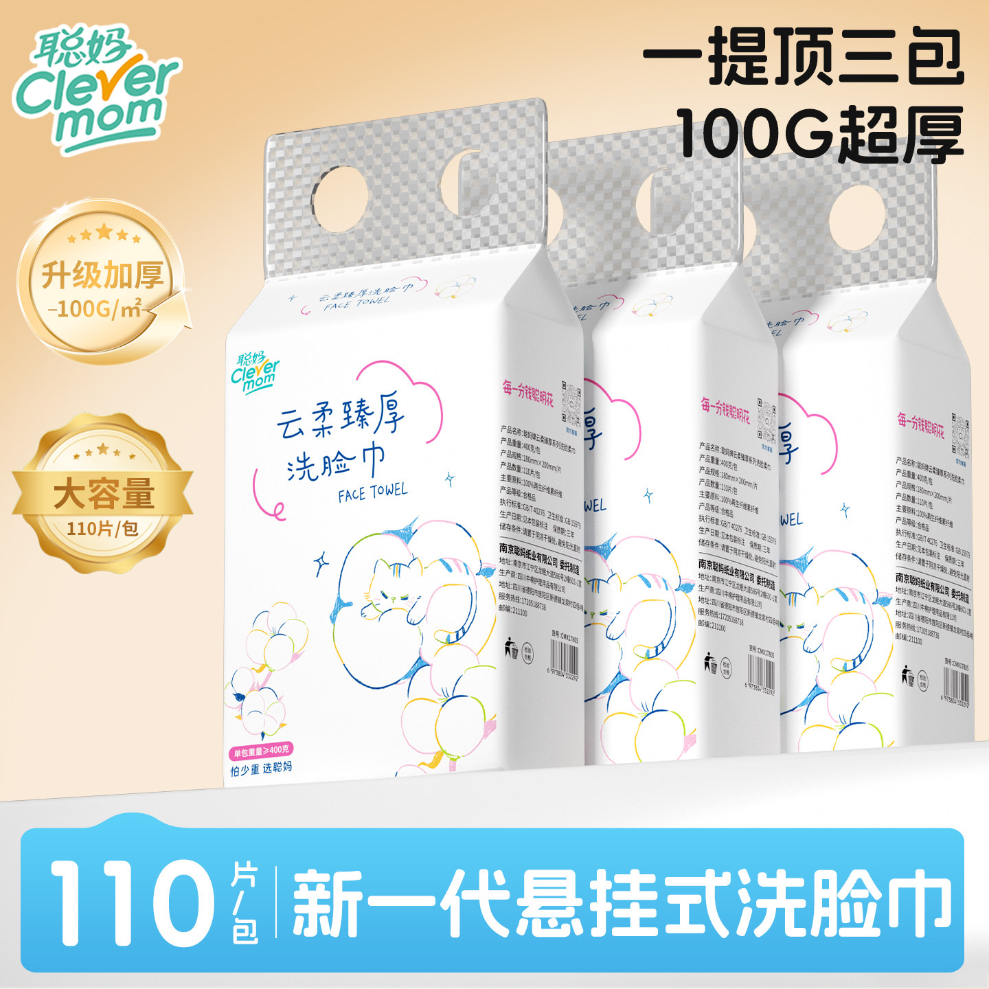 聪妈洗脸巾一次性加厚壁挂洁面巾新生婴儿棉柔巾悬挂擦脸绵柔巾xj