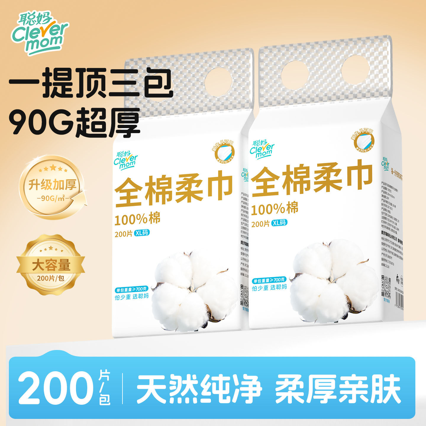 聪妈纯棉洗脸巾100%全棉一次加厚悬挂式洁面巾婴儿棉柔巾200片装