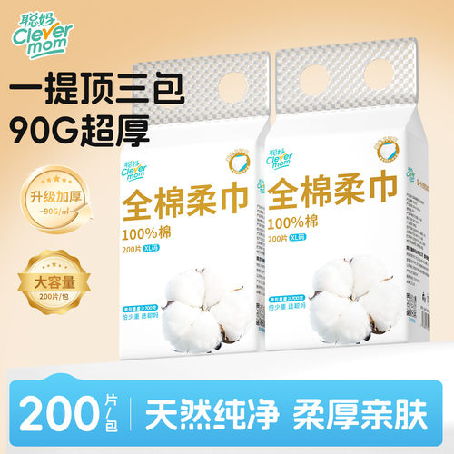 聪妈纯棉洗脸巾100%全棉一次加厚悬挂式洁面巾婴儿棉柔巾200片装