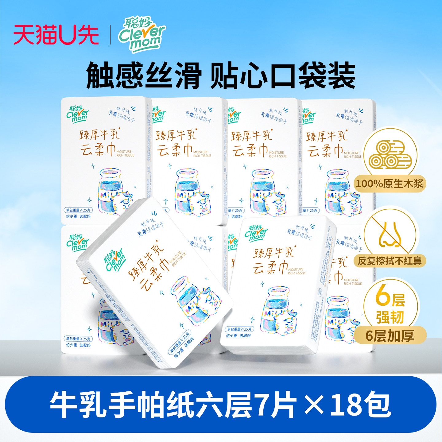聪妈牛乳保湿手帕纸巾小包便携式面巾纸可湿水随身装乳霜云柔巾