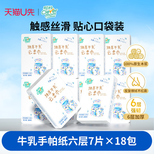 聪妈牛乳保湿手帕纸巾小包便携式面巾纸可湿水随身装乳霜云柔巾