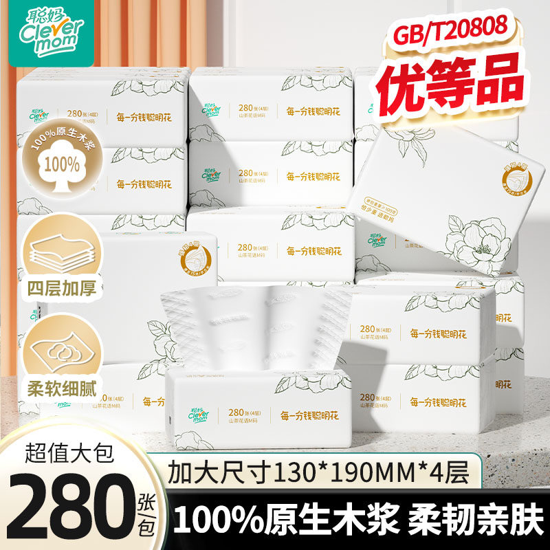 聪妈花语抽纸加大加厚家用实惠餐巾纸可湿水卫生面巾纸婴儿纸zdy