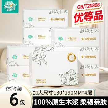 聪妈花语抽纸6包280张4层加厚券后7.9元包邮 聪妈花语抽纸6包280张4层加厚券后7.9元包邮