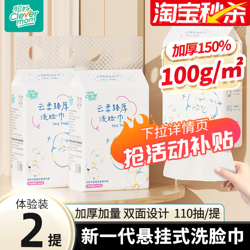 聪妈洗脸巾一次性加厚亲肤吸水洁面巾2大提悬挂擦脸绵柔巾112抽
