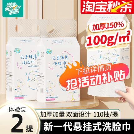 聪妈洗脸巾一次性加厚亲肤吸水洁面巾2大提悬挂擦脸绵柔巾112抽