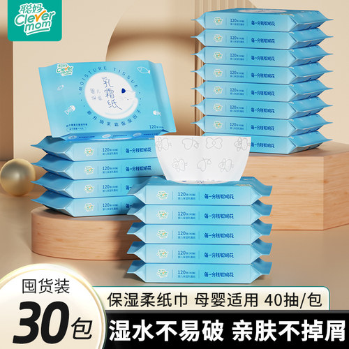 聪妈婴儿柔纸巾新生儿宝宝专用乳霜云柔巾保湿纸40抽便携抽纸zd