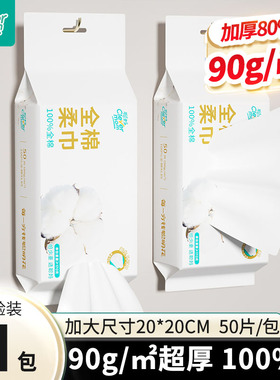 聪妈纯棉洗脸巾100%全棉一次性便携式洁面巾婴儿棉柔巾50片装zd