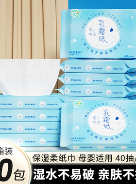 聪妈婴儿柔纸巾新生儿宝宝专用乳霜云柔巾保湿纸40抽便携抽纸zd