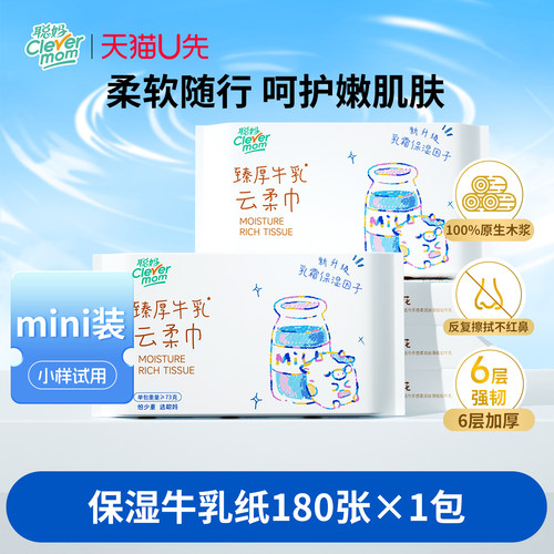 聪妈婴儿纸巾抽纸30抽保湿柔纸巾