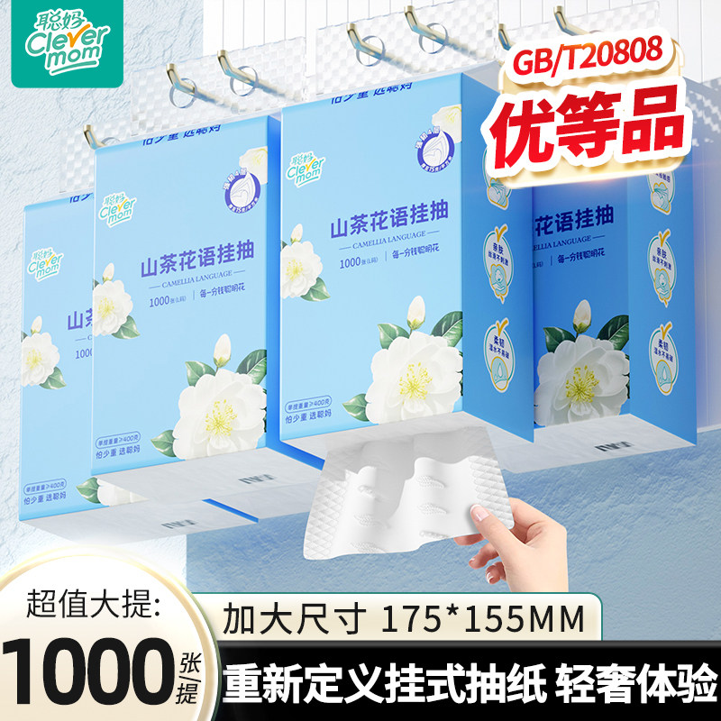 聪妈山茶花悬挂式抽纸家用面巾纸图片