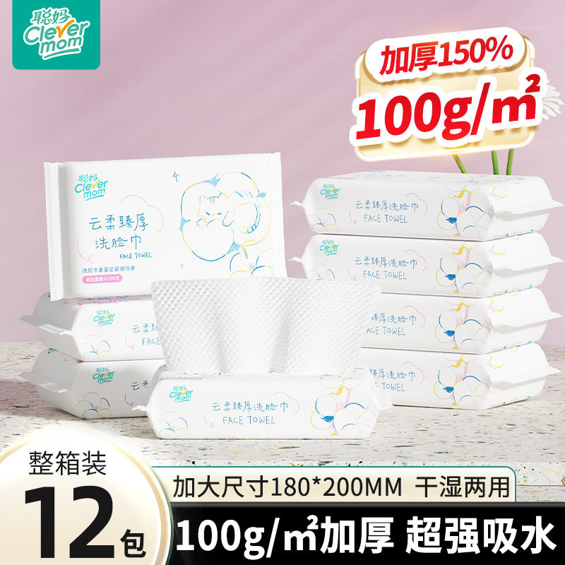 聪妈洗脸巾一次性加厚壁挂洁面巾新生婴儿棉柔巾悬挂擦脸绵柔巾zd,洗护清洁剂/卫生巾/纸/香薰,棉柔巾/洗脸巾,淘宝优惠券,粉丝福利购,淘宝优惠卷