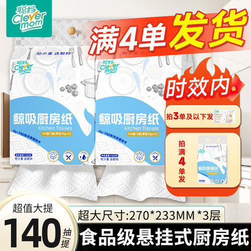 【北上黑吉辽可拍】聪妈可水洗悬挂式厨房纸巾吸油吸水食品级加厚