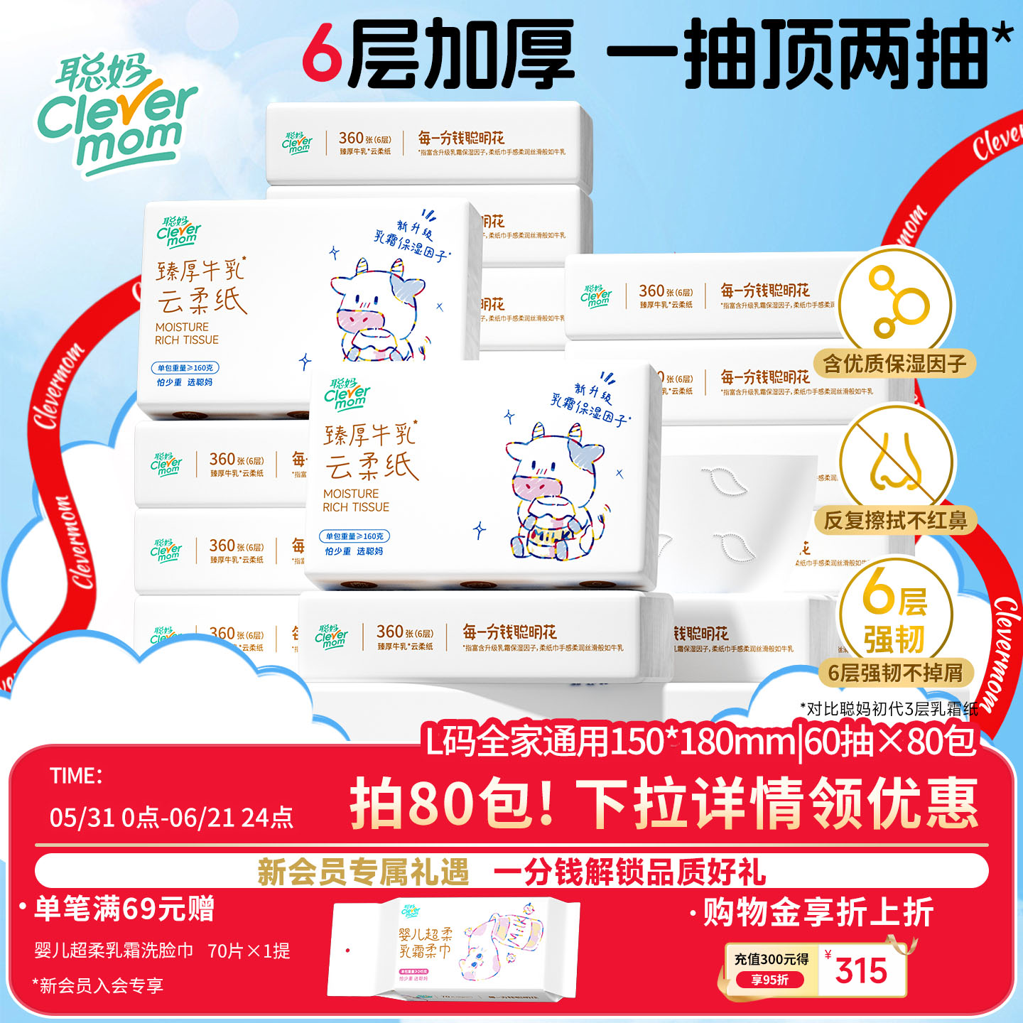 聪妈婴儿纸巾抽纸360张柔纸巾新生宝宝专用乳霜云柔巾保湿牛乳纸