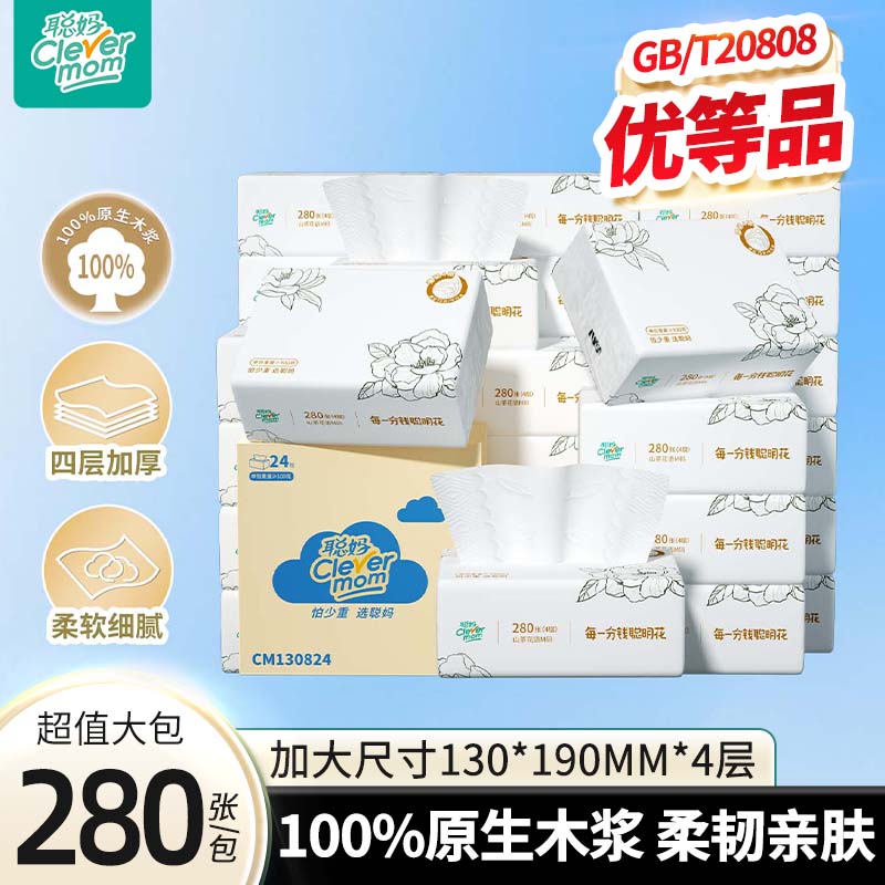 聪妈花语抽纸加大加厚家用实惠装餐巾纸可湿水卫生面巾纸婴儿纸zd