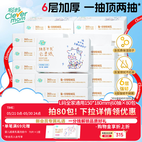 聪妈婴儿纸巾抽纸360张柔纸巾