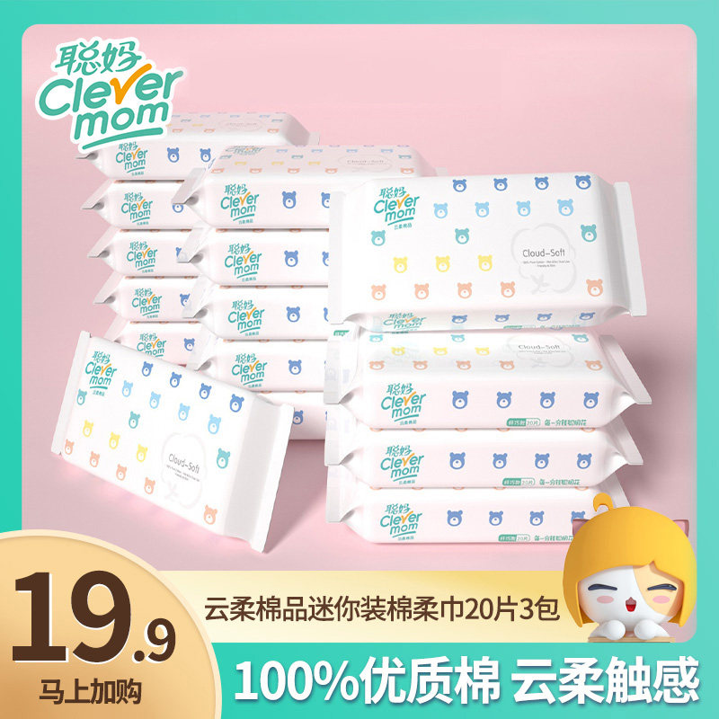 Clevermom聪妈云柔棉品棉柔巾一次性洗脸巾婴儿干湿两用3包迷你装在类目 洗护清洁剂/卫生巾/纸/香薰, 纸品/湿巾, 棉柔巾/洗脸巾中 - 来自Buy2taobao.com提供专业的淘宝代购服务