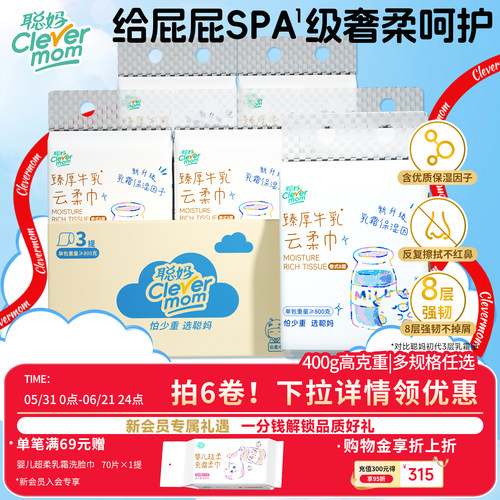 聪妈牛乳卷纸卫生纸8层加厚乳霜保湿无芯卷纸厕纸800g家用实惠装