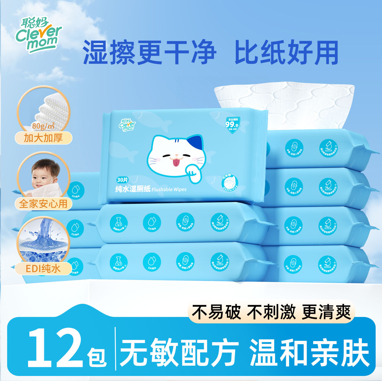聪妈纯水湿厕纸便携30抽小包女士孕妇厕纸湿巾擦屁股男士湿巾zdy,婴童用品,普通婴童湿巾,淘宝优惠券,粉丝福利购,淘宝优惠卷