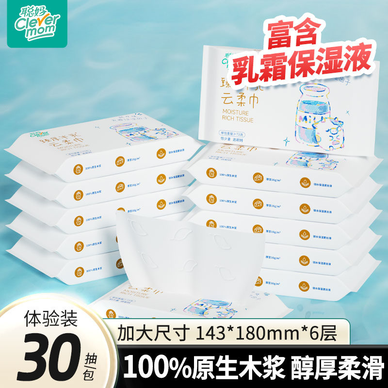 聪妈婴儿纸巾抽纸乳霜保湿牛乳纸