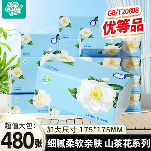 聪妈山茶花抽纸4层加厚480张家用实惠装擦手卫生厕所纸巾大包zdc