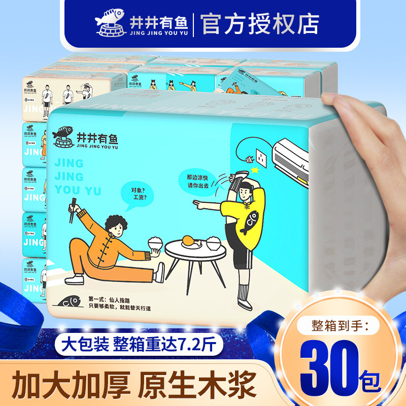 聪妈井井有鱼纸巾抽纸家用实惠装整箱卫生纸餐巾纸面巾纸擦手纸抽怎么看?