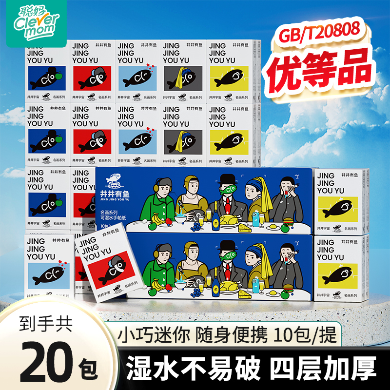 聪妈井井有鱼小包手帕纸纸巾便携式卫生纸面巾纸随身装纸抽zd
