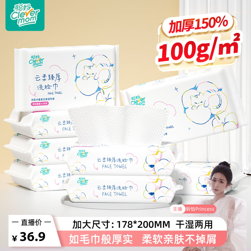 【昕怡粉丝专享】聪妈洗脸巾12包一次性加厚洁面巾便携婴儿绵柔巾