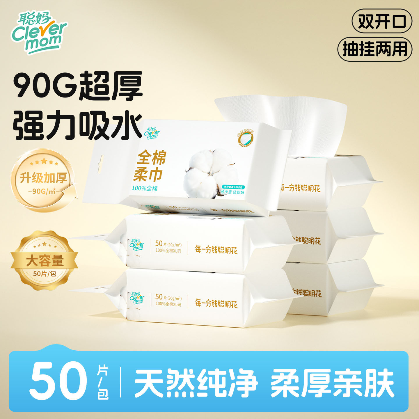聪妈纯棉洗脸巾100%全棉一次性便携式加厚洁面巾婴儿棉柔巾50片装