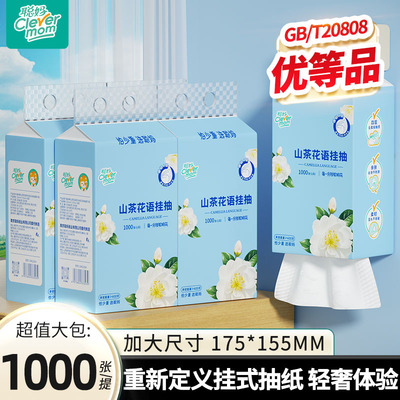聪妈山茶花高端悬挂式抽纸250抽家用实惠装擦手整箱面巾纸婴儿纸