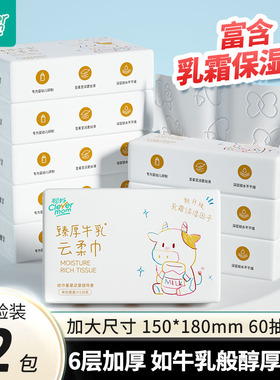 聪妈婴儿纸巾抽纸360张2包柔纸巾宝宝专用乳霜云柔巾保湿牛乳纸zd