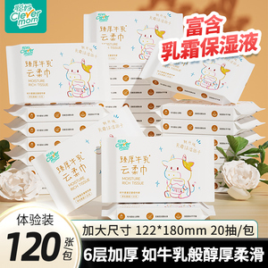 聪妈婴儿纸抽纸120张柔纸巾新生宝宝专用乳霜云柔巾保湿牛乳纸zd