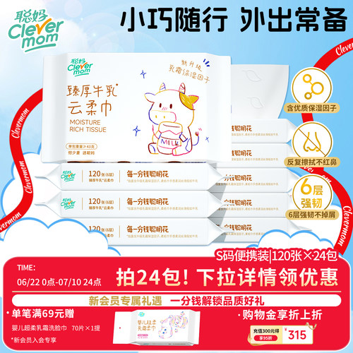 聪妈婴儿纸抽纸120张柔纸巾新生宝宝专用乳霜云柔巾保湿牛乳纸