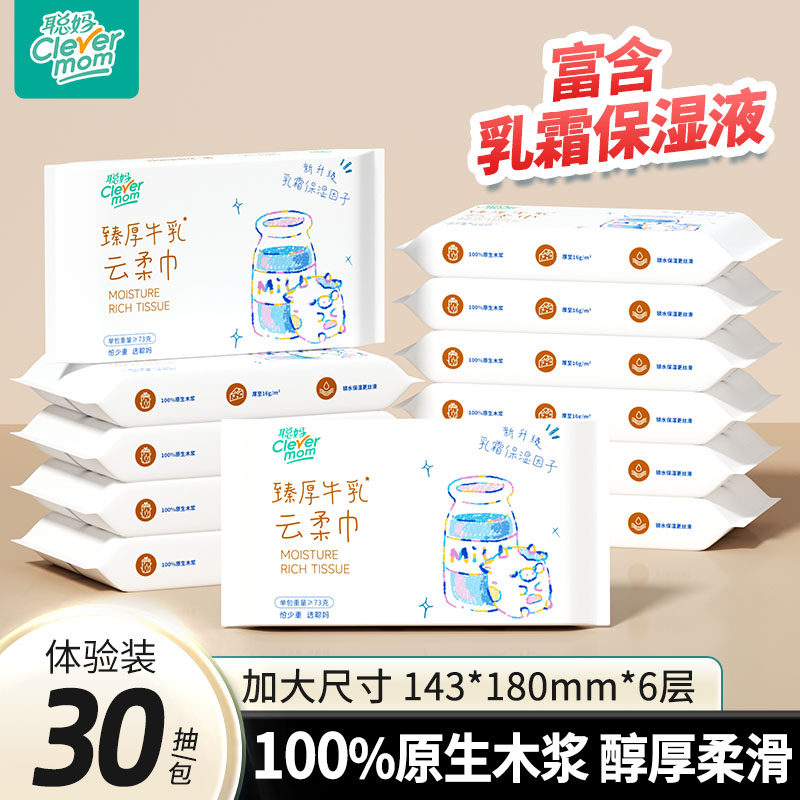 聪妈婴儿纸巾抽纸30抽柔纸巾新生宝宝专用乳霜云柔巾保湿牛乳纸zd,洗护清洁剂/卫生巾/纸/香薰,保湿纸巾/乳霜纸/云柔巾,淘宝优惠券,粉丝福利购,淘宝优惠卷