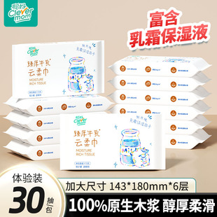 聪妈婴儿纸巾抽纸30抽柔纸巾新生宝宝专用乳霜云柔巾保湿牛乳纸zd