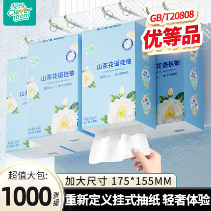 聪妈山茶花高端悬挂式抽纸250抽家用实惠擦手整箱面巾纸婴儿纸zd