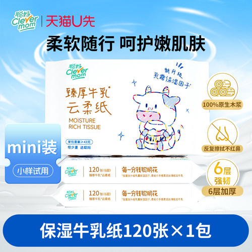 聪妈婴儿柔纸巾抽纸120张新生宝宝专用乳霜云柔巾保湿牛乳纸xj