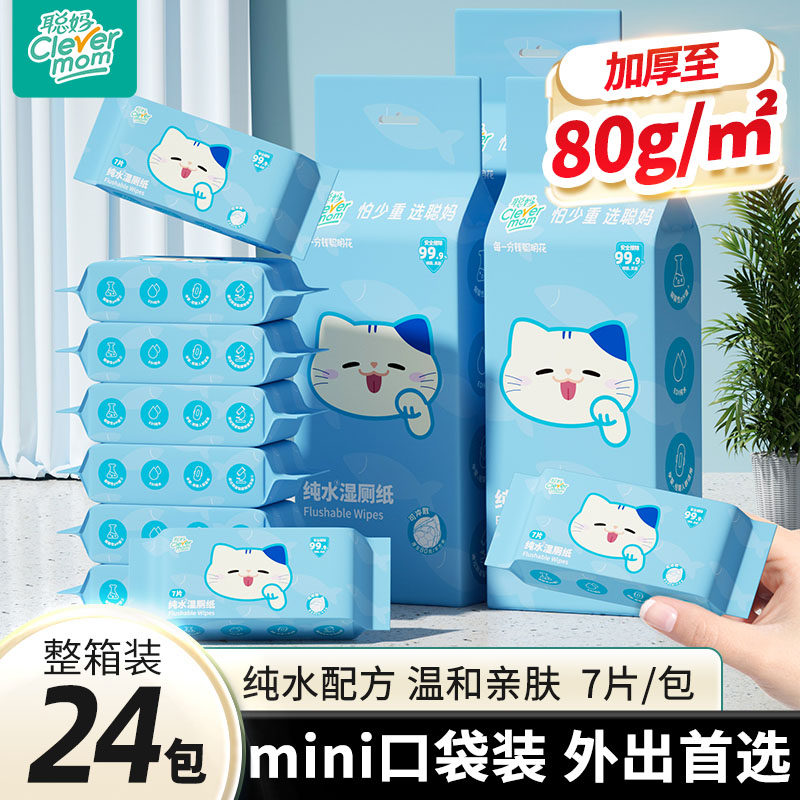 聪妈迷你湿厕纸便携小包女士孕妇女性专用厕纸湿巾擦屁股男士湿巾,洗护清洁剂/卫生巾/纸/香薰,湿厕纸,淘宝优惠券,粉丝福利购,淘宝优惠卷