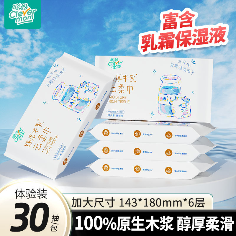 聪妈婴儿纸巾抽纸30抽柔纸巾新生宝宝专用乳霜云柔巾保湿牛乳纸zd,洗护清洁剂/卫生巾/纸/香薰,保湿纸巾/乳霜纸/云柔巾,淘宝优惠券,粉丝福利购,淘宝优惠卷