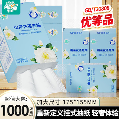 聪妈山茶花高端悬挂式抽纸250抽