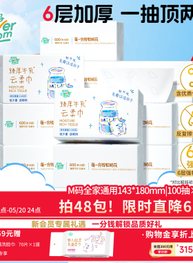 聪妈铂金款牛乳纸婴儿柔纸巾抽纸600张新生宝宝专用乳霜云柔巾