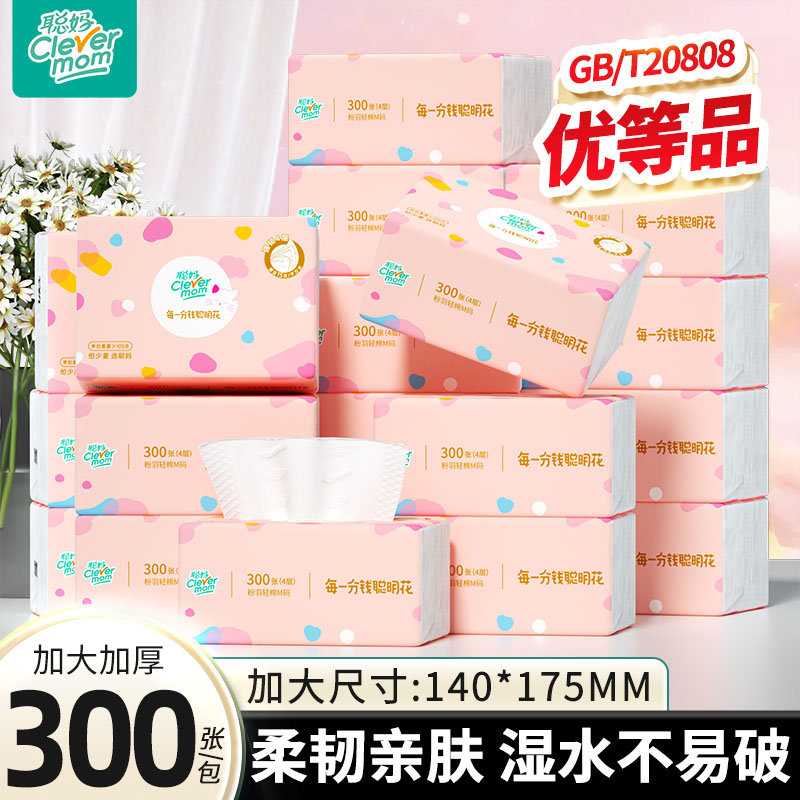 聪妈粉羽抽纸纸巾大包整箱批家用实惠装可湿水婴儿餐巾纸面巾纸xj