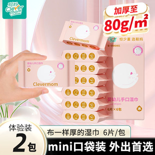 聪妈婴幼儿湿纸巾手口屁专用儿童新生宝宝家庭小包便携迷你加厚zd