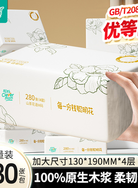 聪妈花语抽纸加大加厚家用实惠装餐巾纸可湿水卫生面巾纸婴儿纸zd