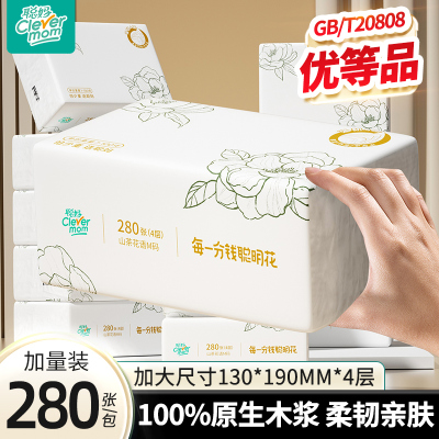 聪妈花语抽纸加大加厚家用实惠装餐巾纸可湿水卫生面巾纸婴儿纸xj