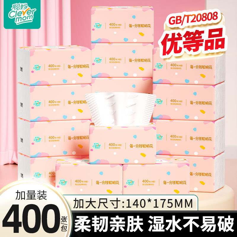 聪妈粉羽抽纸巾加量大包400张整箱实惠可湿水婴儿餐巾纸面巾纸zdy,婴童用品,婴童乳霜纸,淘宝优惠券,粉丝福利购,淘宝优惠卷